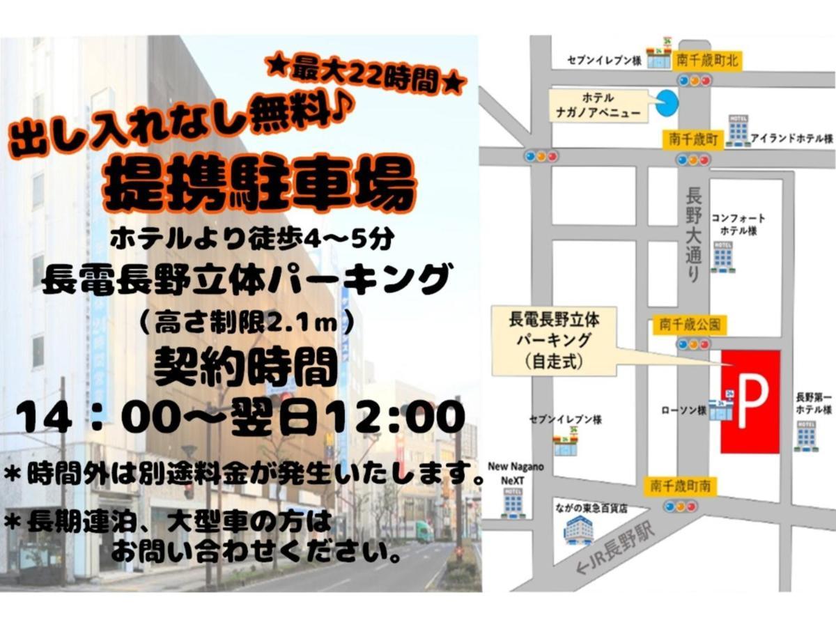 Hotel Nagano Avenue - Vacation Stay 78364V 外观 照片